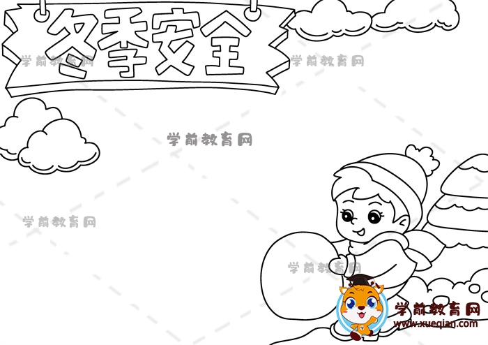 冬季安全手抄報