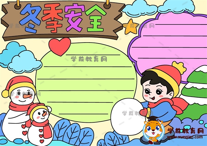 冬季安全手抄報