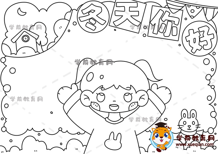 冬天你好手抄報(bào)
