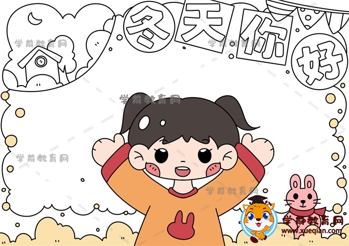 冬天你好手抄報(bào)