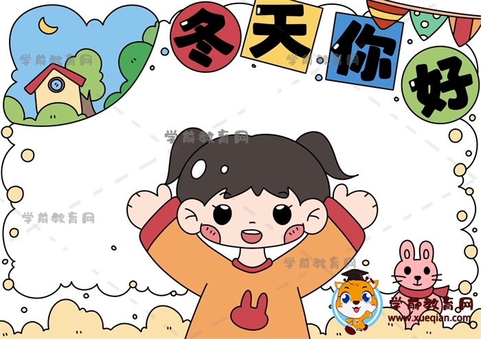 冬天你好手抄報(bào)