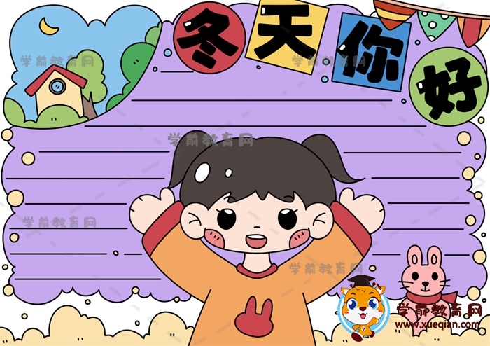 冬天你好手抄報(bào)