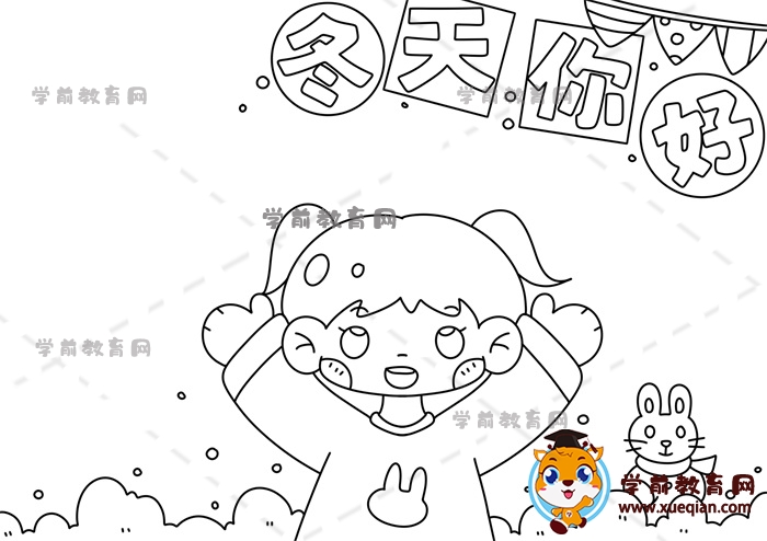 冬天你好手抄報(bào)