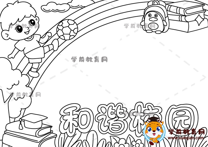 和諧校園手抄報(bào)