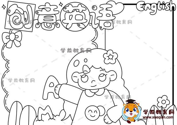 創(chuàng)意英語(yǔ)手抄報(bào)