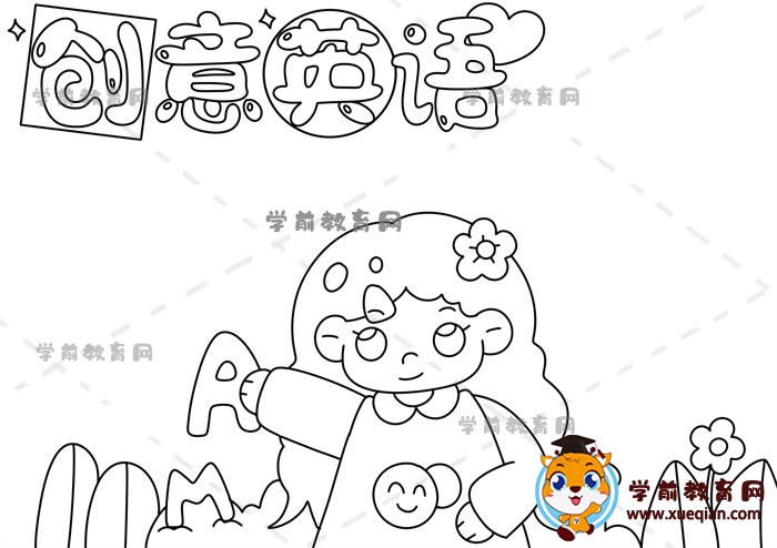 創(chuàng)意英語(yǔ)手抄報(bào)