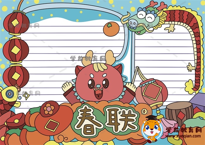 春聯(lián)手抄報(bào)