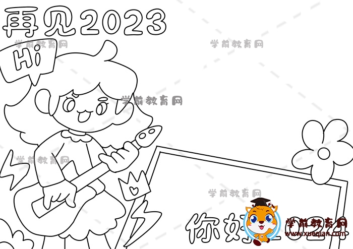 再見(jiàn)2023你好2024手抄報(bào)