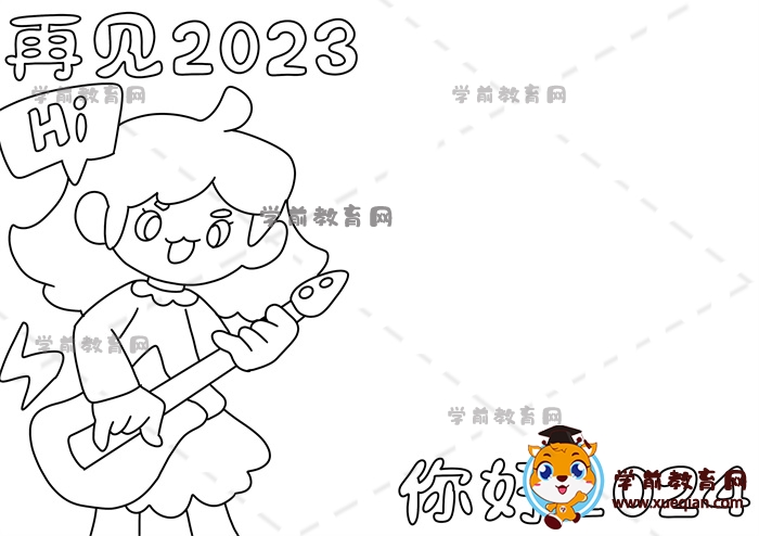 再見(jiàn)2023你好2024手抄報(bào)