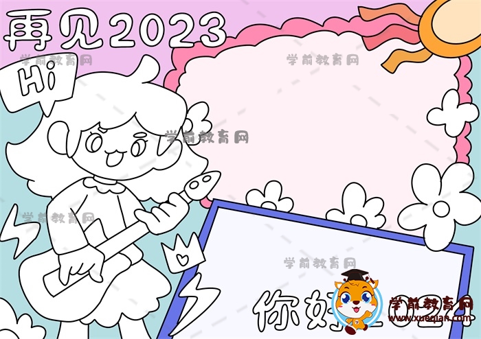 再見(jiàn)2023你好2024手抄報(bào)