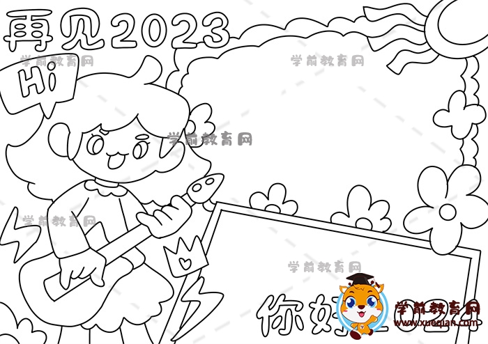 再見(jiàn)2023你好2024手抄報(bào)