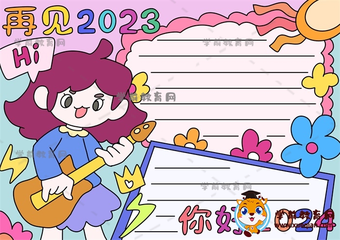 再見(jiàn)2023你好2024手抄報(bào)