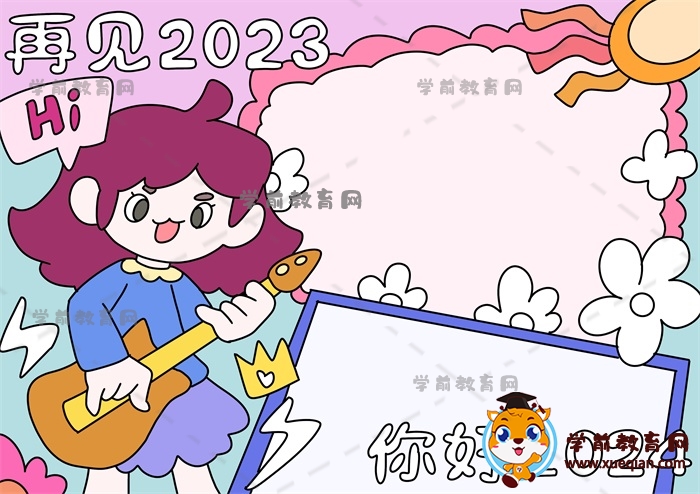 再見(jiàn)2023你好2024手抄報(bào)