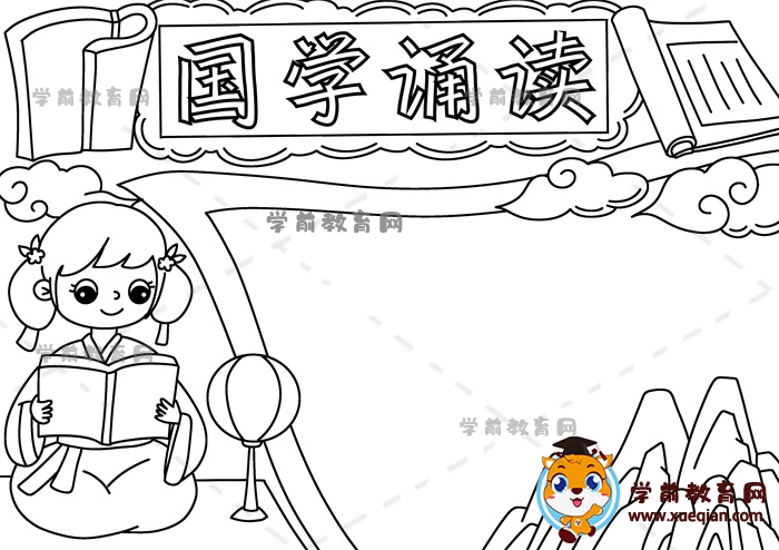 國(guó)學(xué)誦讀手抄報(bào)