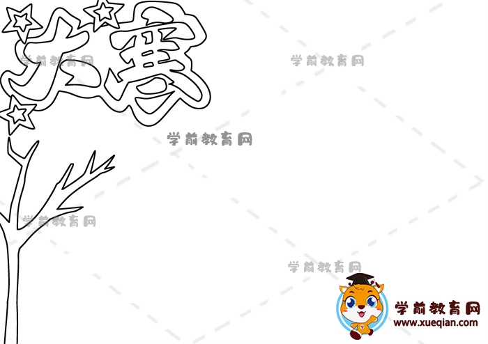 大寒手抄報