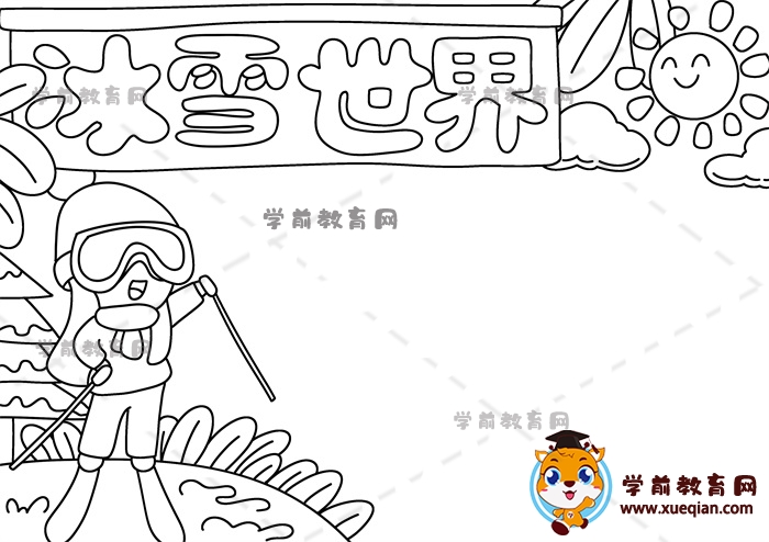 冰雪世界手抄報(bào)