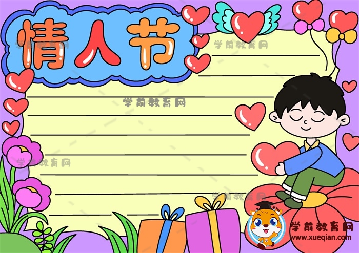 情人節(jié)手抄報