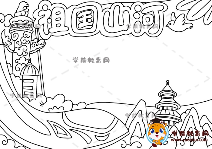 祖國山河手抄報