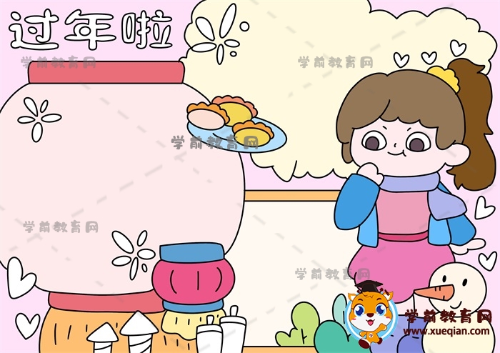 過年啦手抄報