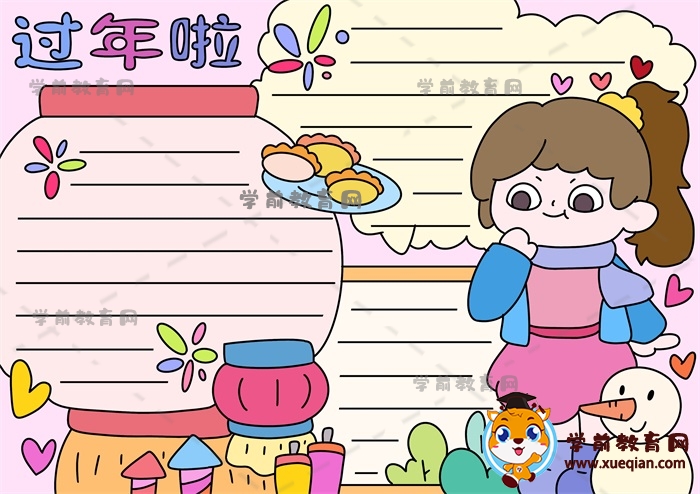 過年啦手抄報