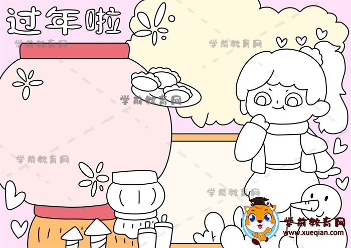 過年啦手抄報