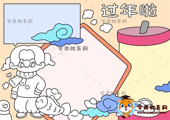 過年啦手抄報(bào)