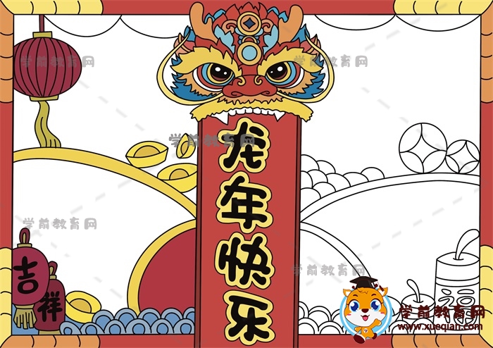 龍年快樂手抄報(bào)