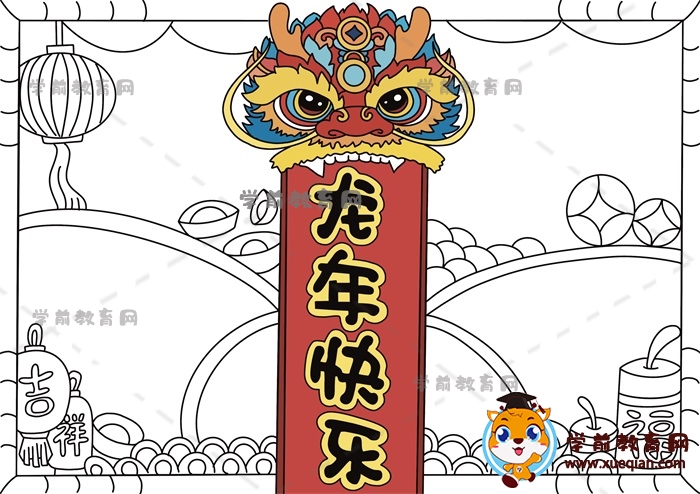 龍年快樂手抄報(bào)