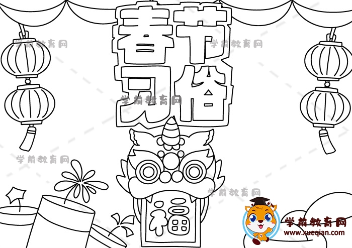 春節(jié)習(xí)俗手抄報