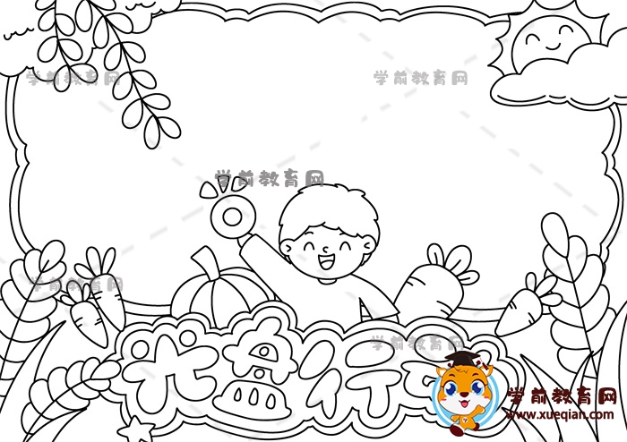 光盤行動手抄報