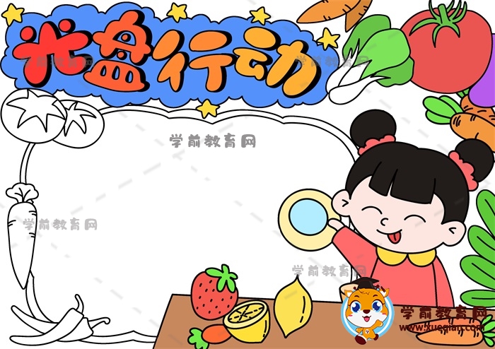 光盤行動(dòng)手抄報(bào)