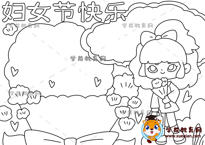 婦女節(jié)快樂(lè)手抄報(bào)