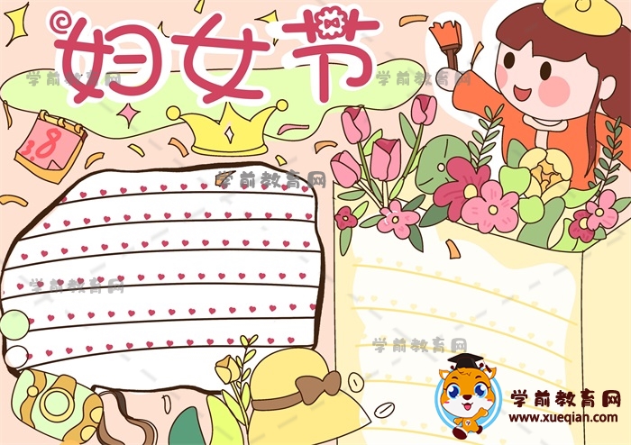 婦女節(jié)手抄報