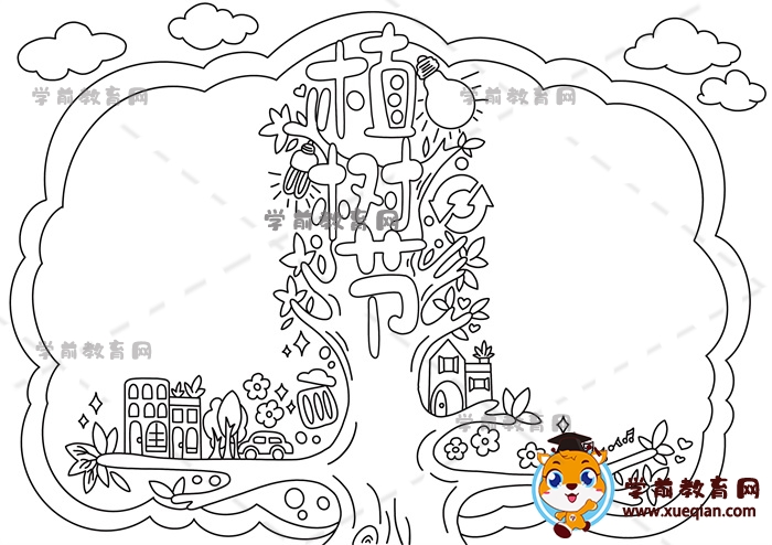 植樹(shù)節(jié)手抄報(bào)