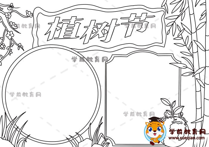 植樹節(jié)手抄報