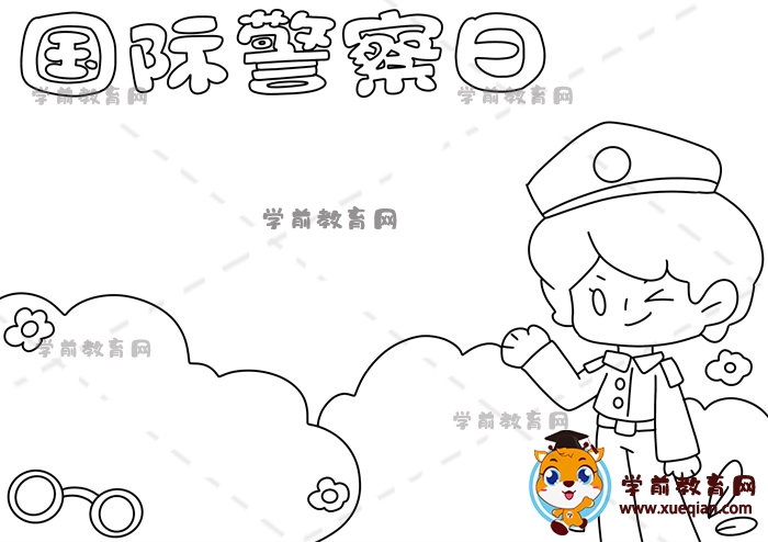 國際警察日手抄報(bào)