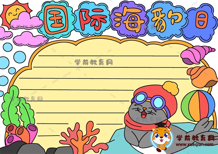國際海豹日手抄報