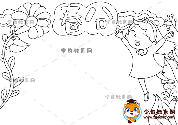 春分手抄報