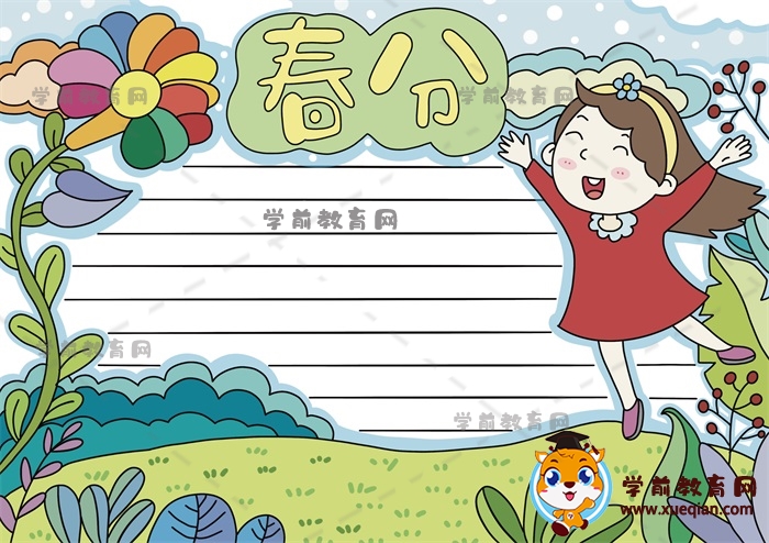 春分手抄報