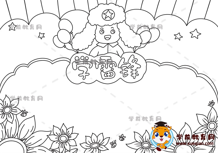 學雷鋒手抄報