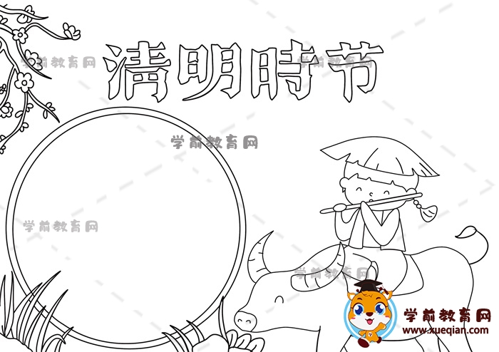 清明時節(jié)手抄報