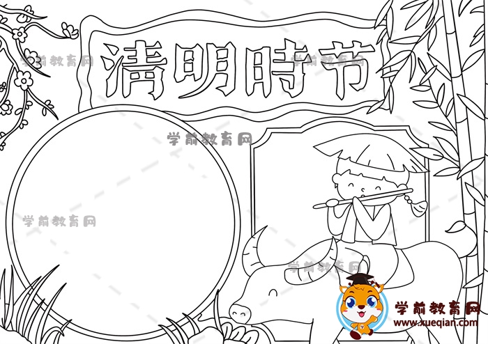 清明時節(jié)手抄報