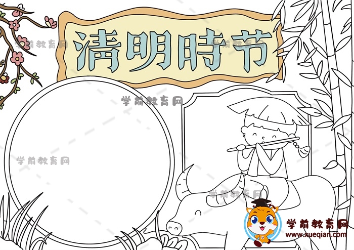 清明時節(jié)手抄報