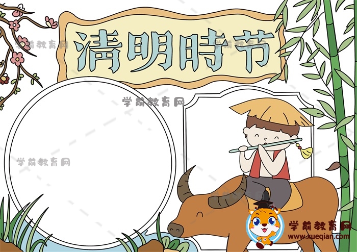清明時節(jié)手抄報