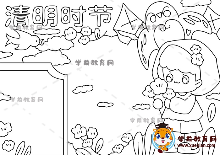 清明時節(jié)手抄報