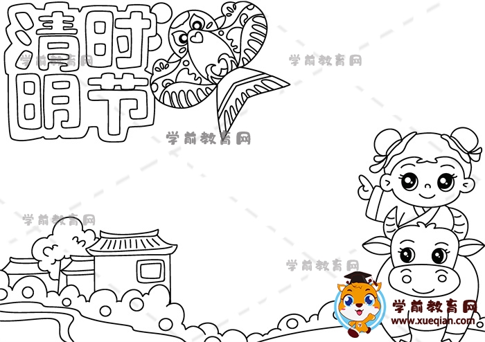 清明時(shí)節(jié)手抄報(bào)