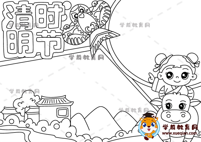 清明時(shí)節(jié)手抄報(bào)