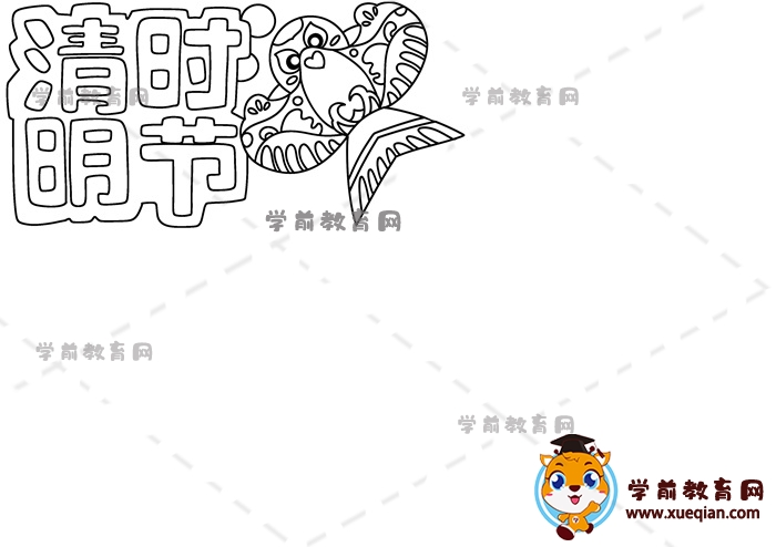 清明時(shí)節(jié)手抄報(bào)