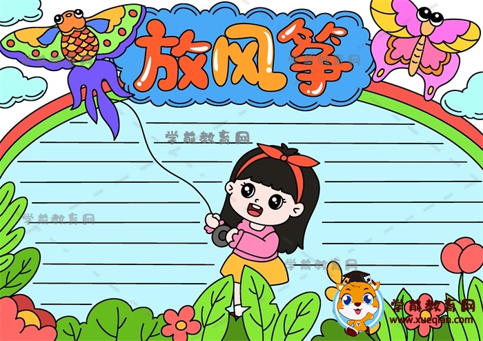 放風(fēng)箏手抄報