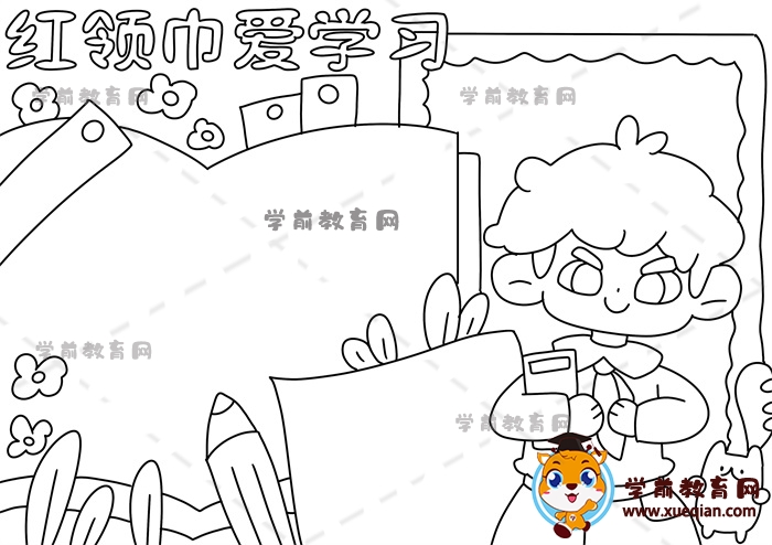 紅領(lǐng)巾愛學(xué)習(xí)手抄報(bào)